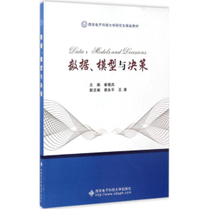 正版新书]数据、模型与决策姜晓兵9787560643489