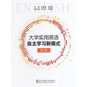 正版新书]大学实用英语自主学习新模式·9787512131712
