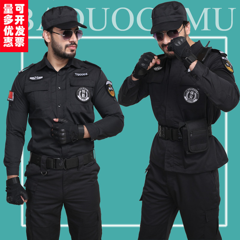 qma新款保安服长袖春秋套装男安保物业黑色作训服保安工作制服冬季