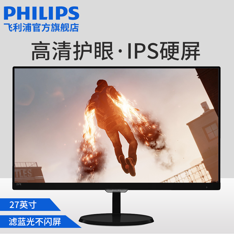 飞利浦(philips)277e7qsb 27英寸高清护眼液晶显示器 ips宽广视角 不