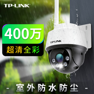 TP-LINK 400万像素全彩室外无线球机 日夜全彩户外防水云台 IPC642-A4 电源套装版 视频监控家用摄像头