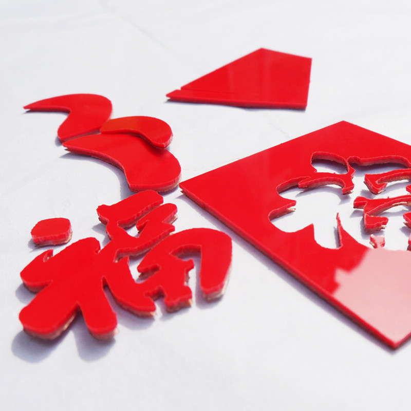 舒厅 中国结3d立体墙贴亚克力红色福字婚庆玄关客厅书房吉祥装饰墙