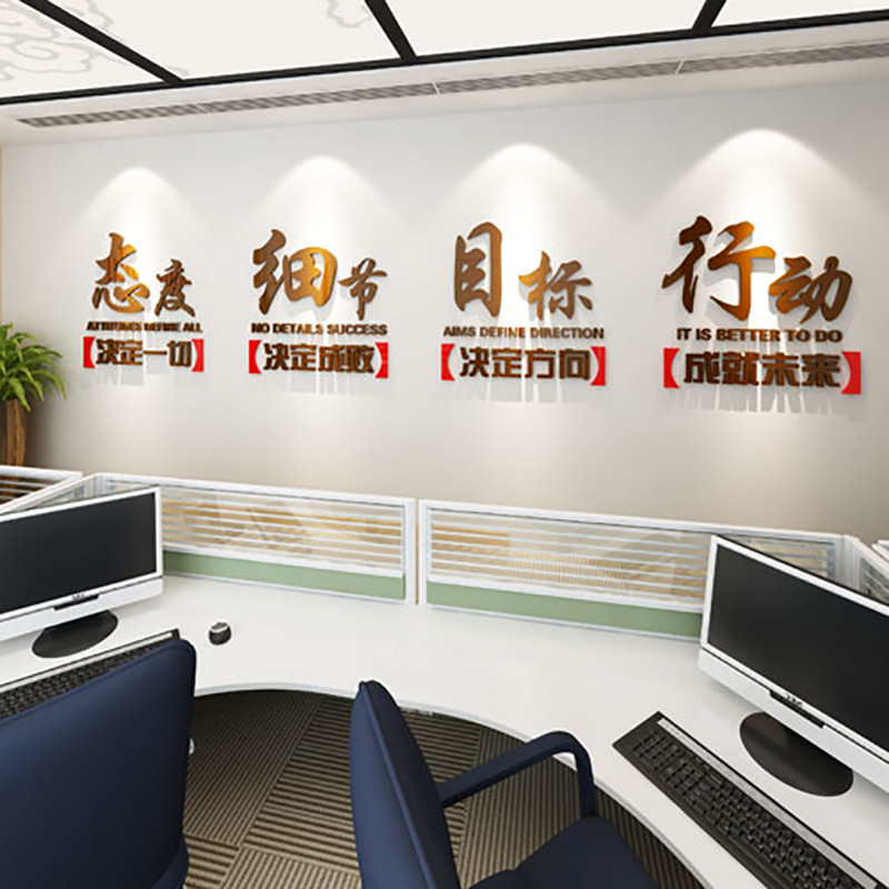 墙态度细节办公工作室公司装饰商务会议室励志团队标语咖啡 大红小1
