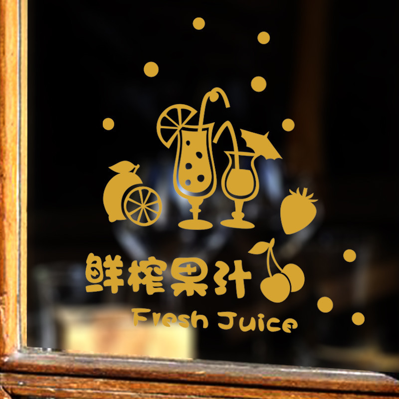 可移除墙贴纸贴商场店铺橱窗贴鲜榨果汁店可定制创意文字玻璃贴画