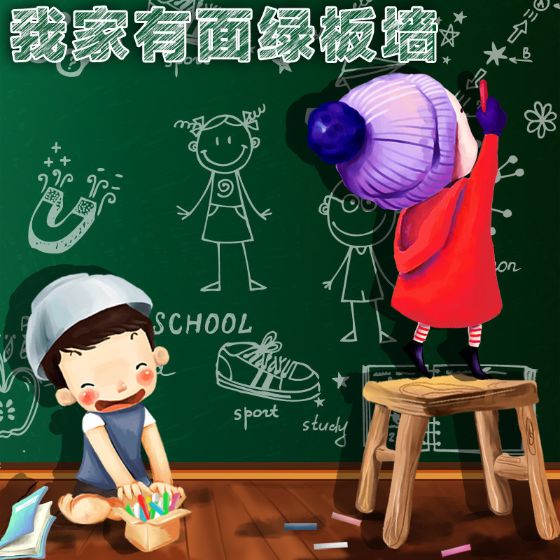 幼儿园墙面装饰黑板贴纸儿童房教室学校涂鸦墙贴可移除绿板白板膜