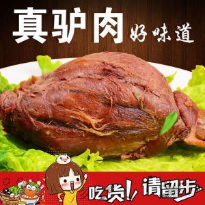 驴肉熟食正宗真空包装新鲜现杀即食酱驴肉河北五香熟驴肉驴板肠