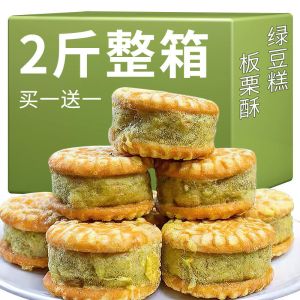绿豆饼板栗酥绿豆糕传统点心休闲零食小吃赤小豆批发