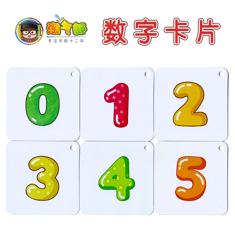 儿童数字大卡片0-3-6岁宝宝早教幼儿园认数识数1-100玩具