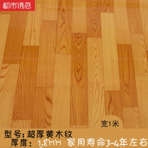 加厚地板革家用pvc地板纸塑胶地板防水防滑地胶地板贴耐磨地板胶都市诱惑