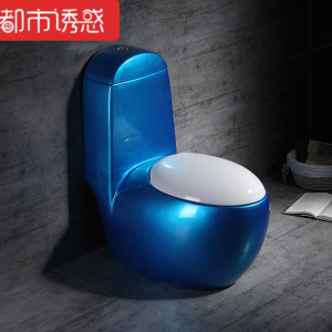 卫浴新款创意鸡蛋型马桶坐便器卫生间彩色圆形连体座便器都市诱惑