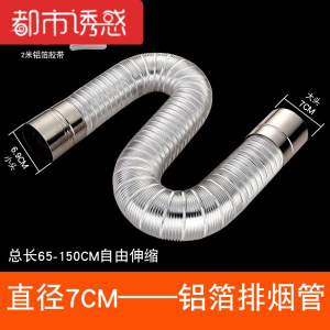 燃气热水器铝箔可伸缩排烟管强排式热水器5-6-7-8cm排气管软管都市诱惑