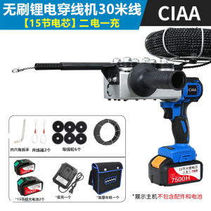 CIAA德国锂电穿线机万能电动全自动电工穿线拉线拽线器电动工具