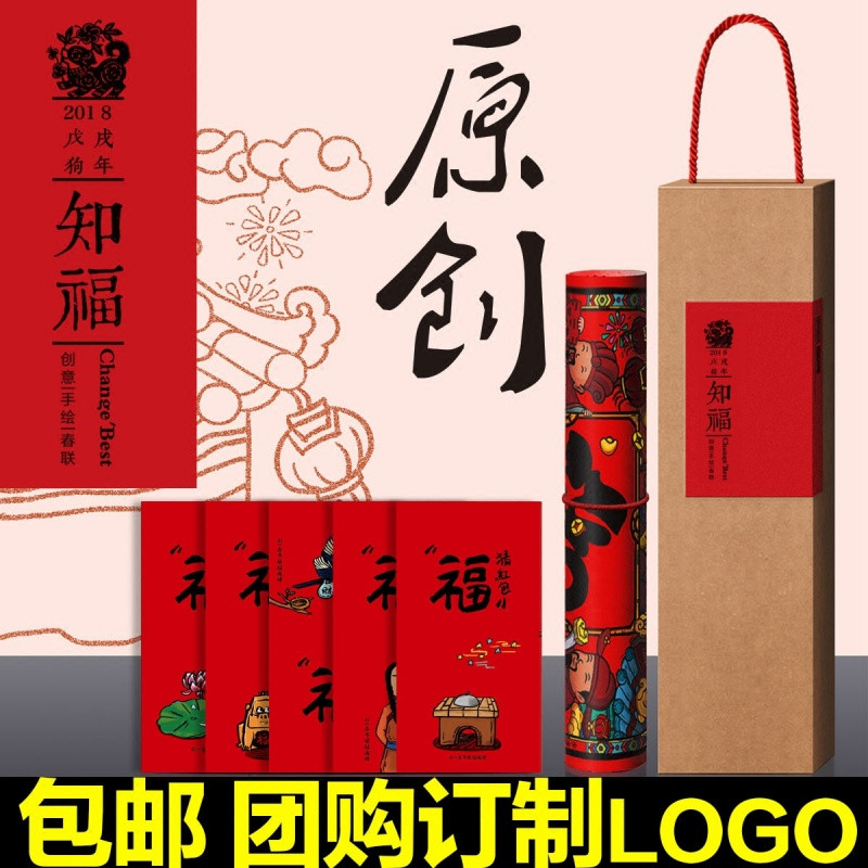 2018新年福字贴对联狗年创意春联礼盒团购红包袋定制公司企业logo_联海创意 2018新年福字贴对联狗年创意春联礼盒团购红包袋定制公司企业logo