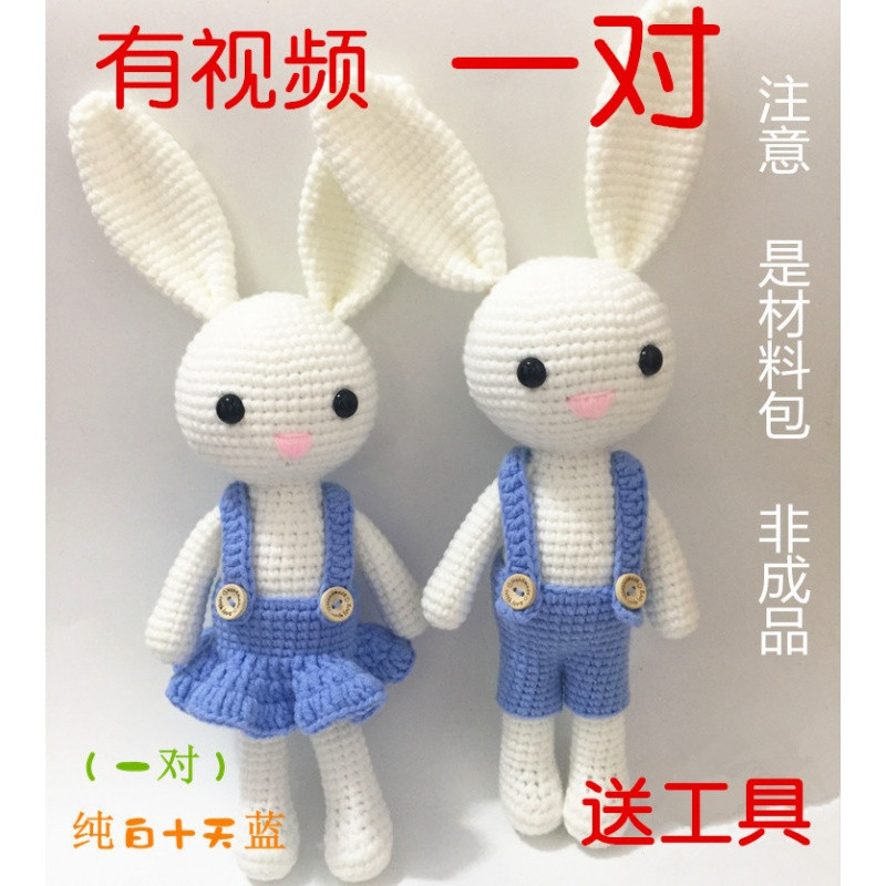 2只长耳兔子 钩针毛线玩偶材料包 钩编手工diy娃娃 不