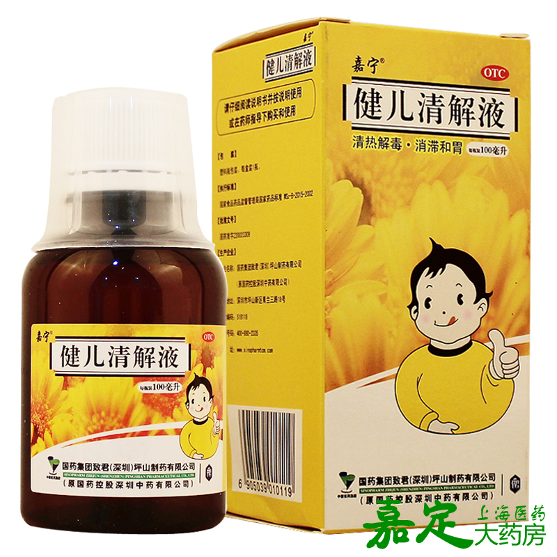 嘉宁 国药 健儿清解液 100ml 清热解毒消滞和胃 咳嗽咽痛食欲不振