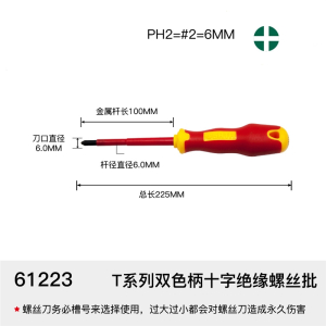 世达(SATA)绝缘螺丝刀一字十字工业级电工专用螺丝批组合套装维修工具