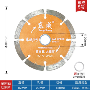 东成(Dongcheng)金刚石切割片切割机专用110云石片石材陶瓷切割电动工具附件