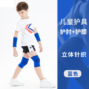 儿童护膝护肘运动套装篮球迈高登足球夏季薄款护腕专业舞蹈护具男童