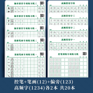 六品堂笔画笔顺练字帖练字控笔训练全套偏旁部首儿童小学生练习写字成年楷书入门基础训练一年级