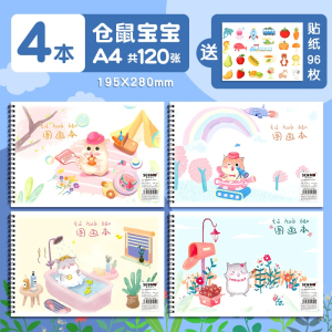 邦可臣A4加厚图画本小学生画画绘画纸儿童幼儿园小学生一年级手绘速写美术本子大号空白涂鸦本册绘本