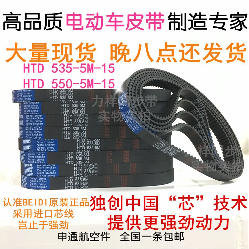 小海豚迷你电瓶车皮带htd535-5m-15电动车同步带htd550-5m-15小金刚