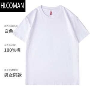 HLCOMAN白t恤定制工作服印logo男夏季短袖团体文化衫DIY工装卫衣