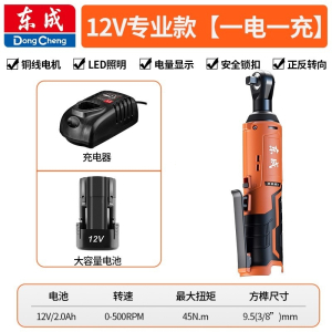 东成(Dongcheng)90度直角角向电动扳手12V充电棘轮扳手锂电快速舞台桁架工具