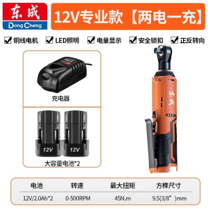 东成(Dongcheng)90度直角角向电动扳手12V充电棘轮扳手锂电快速舞台桁架工具