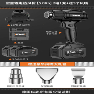 科麦斯(KEMAISI)锂电热风枪充电式小型调温烘枪工业贴膜大功率便携热缩膜无线烤枪