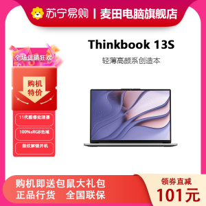 ThinkPad联想ThinkBook 13s APCD 酷睿版 13.3英寸超轻薄笔记本100%sRGB色域 i7-1165G7 16G 512G Win11