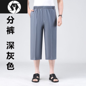 HongZun老人夏季薄款冰丝中裤男爸爸装外穿八分裤宽松中老年男士休闲直筒