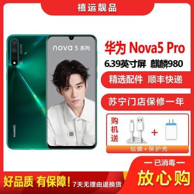 [二手8成新]华为nova5 Pro绮境森林 8GB+128GB全网通安卓6.39英寸屏 双卡双待 移动联通电信手机