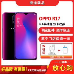 特价[二手8成新]OPPO R17 霓光紫 6G+128G 全网通安卓手机 6.4英寸屏 双卡双待拍照娱乐备用4G手机