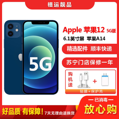 【二手95成新】Apple 苹果12 iPhone 12 蓝色 128GB 全网通6.1英寸屏移动联通电信5G手机国行