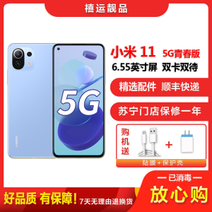 [二手9成新]小米11青春版 5G 清凉薄荷 8G+256G全网通安卓手机6.55英寸屏双卡双待电信移动联通5G手机