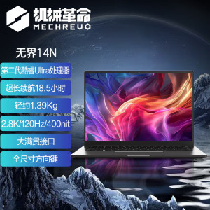 2025新品 机械革命 无界14N(新一代酷睿Ultra 5 228V 32G内存 2TB固态 高色域 120Hz 2.8K )14英寸高性能定制版轻薄本办公商务本游戏本笔记本电脑