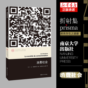 音像消费社会/消费文化系列/当代学术棱镜译丛让·鲍德里亚