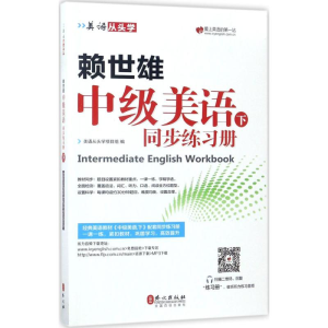 音像赖世雄中级美语美语从头学项目组 编