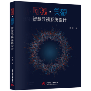 音像可视·共存——智慧导视系统设计陈熹