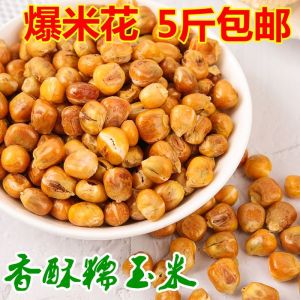 东北老式爆米花黄金豆玉米花东北零食小吃传统玉米花