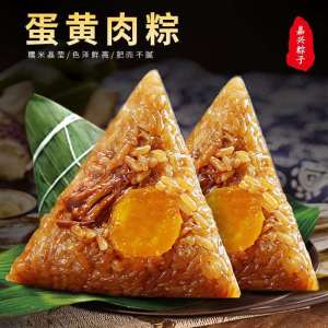 [10只大粽子]嘉兴粽子肉粽170克蛋黄鲜肉粽咸粽子