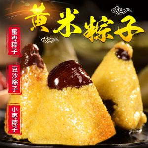 纯正大黄糯米粽子真空包装蜜枣小枣豆沙八宝黑米粽网红粽北方甜粽