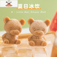 小熊冻制冰块模具家用硅胶冰格制冰盒储存盒创意可爱速冻雪糕模具 敬平 小熊冰块模具[1个装]