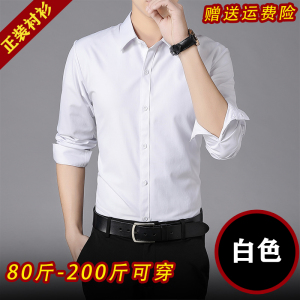 SUNTEK春秋季色白衬衫男士长袖韩版修身职业商务正装衬衣上班黑寸衫衣衬衫
