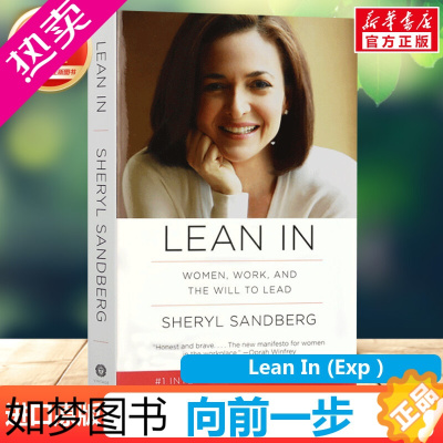 [正版]向前一步 英文版 Lean In (Exp) 女性励志读物 欢乐颂安迪原型 谢丽尔桑德伯格Sheryl San