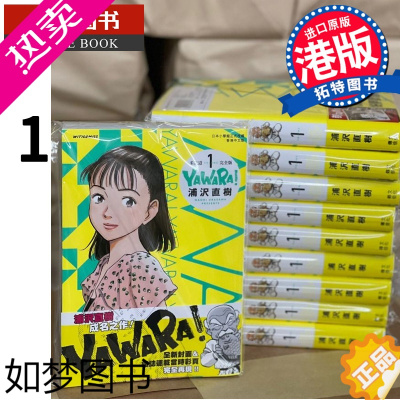 [正版] 漫画书 YAWARA 柔之道 完全版1 浦泽直树 以柔克刚 文化传信 香港原版 进口原版书 [拓特原版]