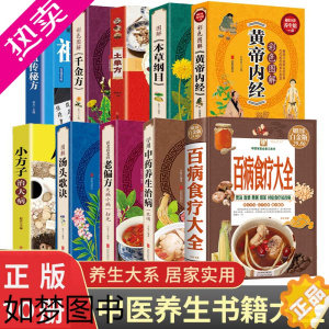 [正版]正版10册 百病食疗大全 彩图全解 中医养生大全食谱调理四季家庭营养健康百科全书保健饮食养生菜谱食品食补书