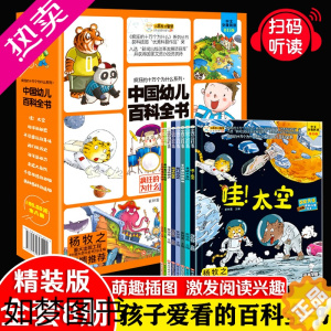 [正版]疯狂的十万个为什么中国幼儿百科全书正版全套8册注音版故事书二季3-4-5岁幼儿园启蒙早教书儿童绘本版一二三小学生