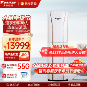 大金(DAIKIN) 3匹 全直流变频 FVXG172WC-W一级能效 冷暖柜机空调