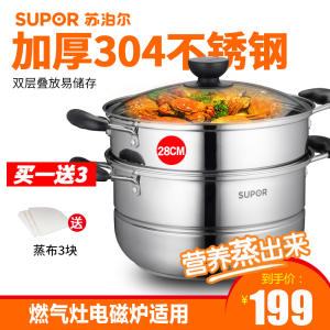 苏泊尔(SUPOR)双层蒸锅 易存储 304不锈钢 燃气灶电磁炉通用 SZ26B1/SZ28B1/SZ30B1